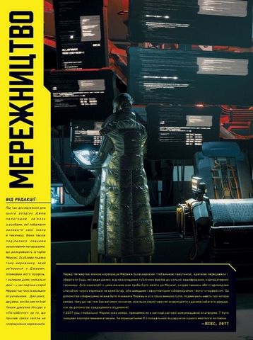 Світ гри Cyberpunk 2077 - фото 8