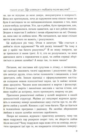 Пять мов любови у подружжі - фото 4