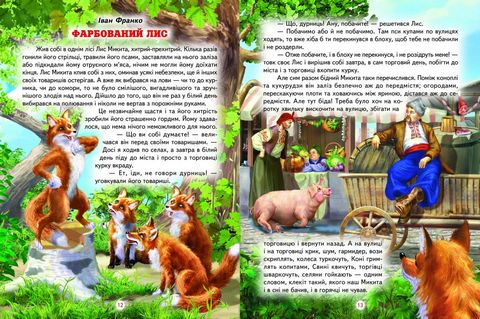 До казки на гостину - фото 2