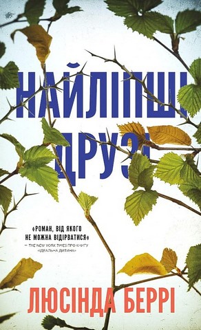 Найліпші друзі - фото 1
