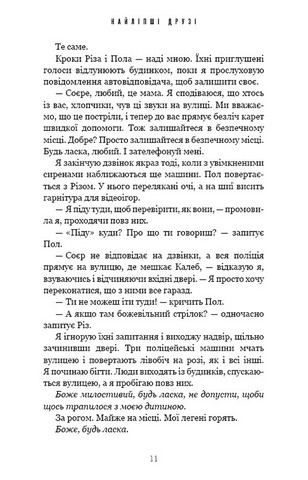 Найліпші друзі - фото 4