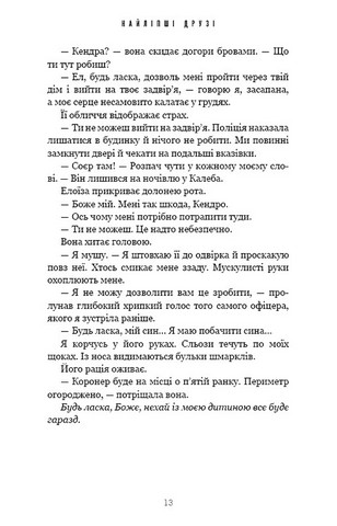 Найліпші друзі - фото 6
