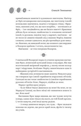 Майстер ілюзій - фото 5