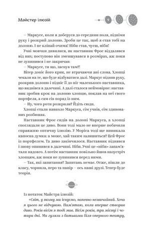 Майстер ілюзій - фото 6