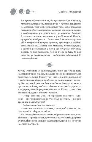 Майстер ілюзій - фото 7