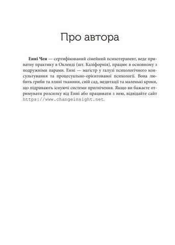 Теорія привязаності. Ефективні практики, які допоможуть побудувати міцні та стабільні стосунки - фото 2