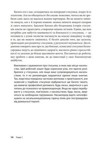 Теорія привязаності. Ефективні практики, які допоможуть побудувати міцні та стабільні стосунки - фото 5