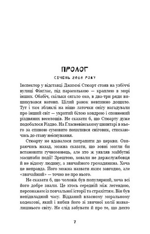 Дублінська трилогія. Книга 3: Останні вказівки - фото 2