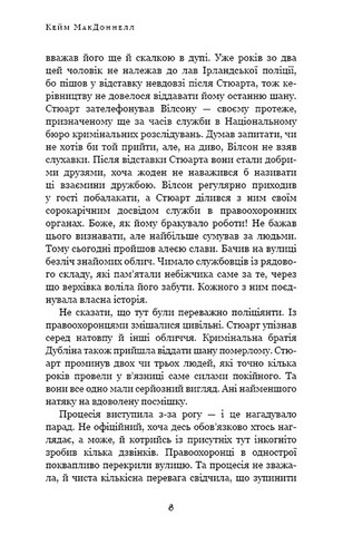 Дублінська трилогія. Книга 3: Останні вказівки - фото 3