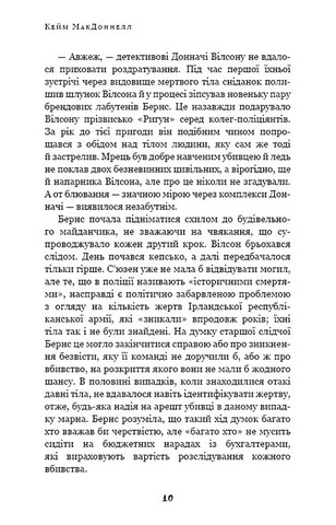 Дублінська трилогія. Книга 3: Останні вказівки - фото 5