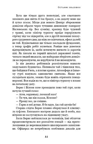Дублінська трилогія. Книга 3: Останні вказівки - фото 6