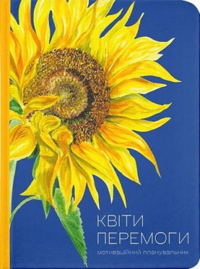Квіти Перемоги