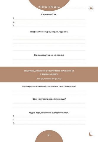 6 хвилин. Щоденник, який змінить ваше життя (сірий) - фото 6