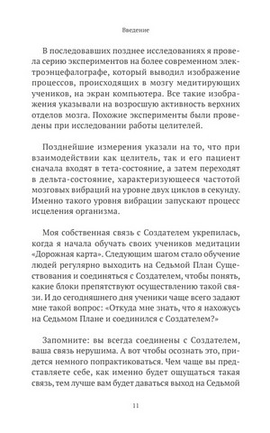 Тета-исцеление. Вы и Создатель - фото 4