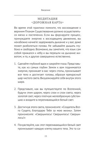 Тета-исцеление. Вы и Создатель - фото 6