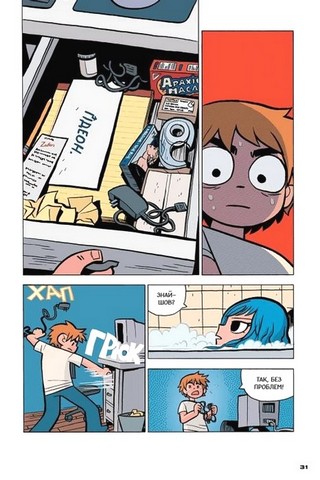 Скотт Пілігрим. Том 5. Скотт Пілігрим проти Всесвіту - фото 3