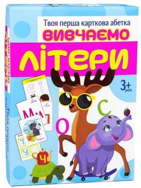 Вивчаємо літери. Настільна гра