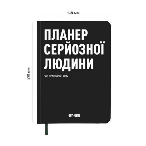 Планер-щоденник Планер серйозної людини чорний - фото 2