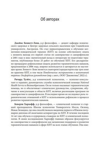 Практика когнитивно-поведенческой терапии. Взгляд изнутри. Рабочая тетрадь для терапевтов с заданиями для самостоятельной работы и саморефлексии - фото 2