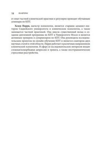 Практика когнитивно-поведенческой терапии. Взгляд изнутри. Рабочая тетрадь для терапевтов с заданиями для самостоятельной работы и саморефлексии - фото 3