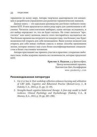 Практика когнитивно-поведенческой терапии. Взгляд изнутри. Рабочая тетрадь для терапевтов с заданиями для самостоятельной работы и саморефлексии - фото 6