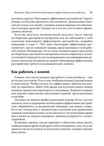 Рабочая тетрадь по навыкам диалектической поведенческой терапии при биполярном расстройстве: использование DBT для восстановления контроля над своими эмоциями и своей жизнью - фото 6