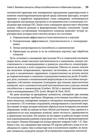 Тренинг навыков радикально открытой диалектической поведенческой терапии. Теория и практика лечения расстройств, вызванных чрезмерным самоконтролем - фото 4