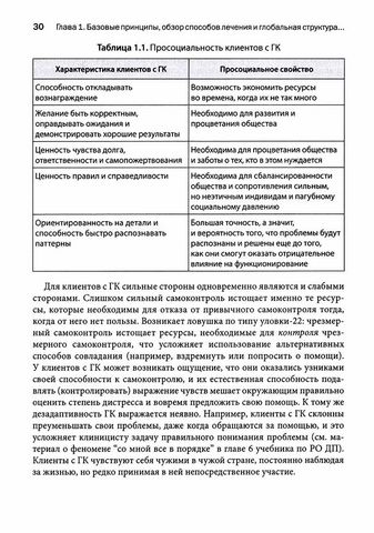 Тренинг навыков радикально открытой диалектической поведенческой терапии. Теория и практика лечения расстройств, вызванных чрезмерным самоконтролем - фото 5