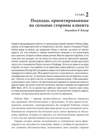 Ориентированная на решение терапия с детьми и подростками. Творческий и игровой подходы - фото 2