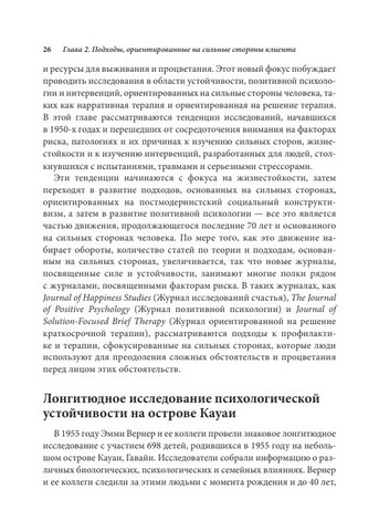 Ориентированная на решение терапия с детьми и подростками. Творческий и игровой подходы - фото 3