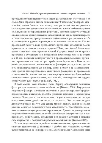 Ориентированная на решение терапия с детьми и подростками. Творческий и игровой подходы - фото 4