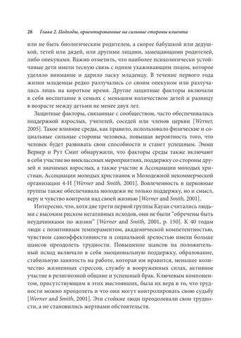 Ориентированная на решение терапия с детьми и подростками. Творческий и игровой подходы - фото 5