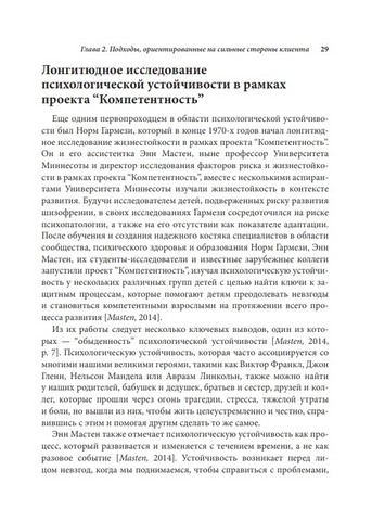Ориентированная на решение терапия с детьми и подростками. Творческий и игровой подходы - фото 6
