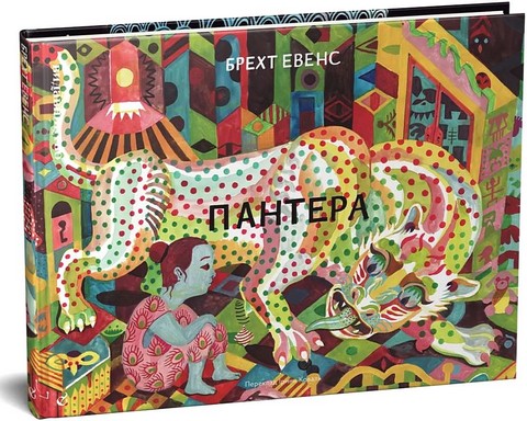 Пантера - фото 1