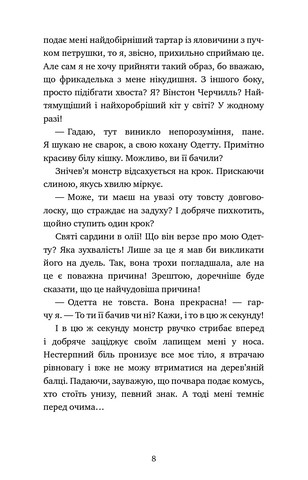 Пригоди кота-детектива. Книга 6. Ліцензія на виловлення мишей - фото 3