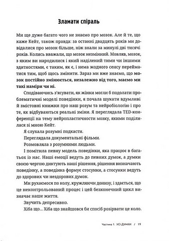 Геть із голови. Як зупинити спіралі токсичних думок. Дженні Аллен. Свічадо - фото 2