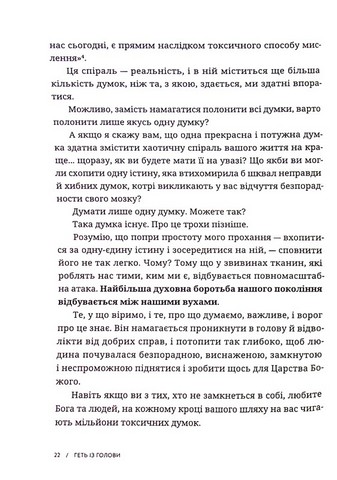 Геть із голови. Як зупинити спіралі токсичних думок. Дженні Аллен. Свічадо - фото 3