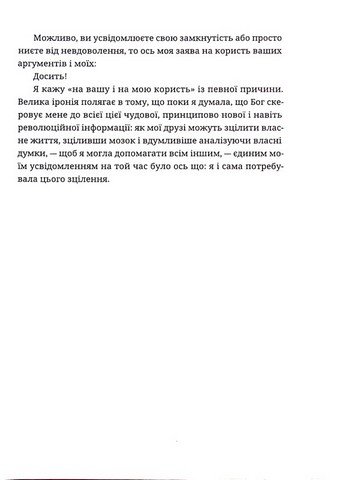 Геть із голови. Як зупинити спіралі токсичних думок. Дженні Аллен. Свічадо - фото 5
