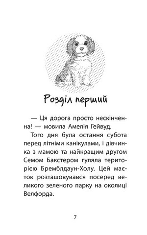 Історії порятунку Щенячий переполох Книга 11 Авт: Люсі Денієлс Вид-во: АССА - фото 2