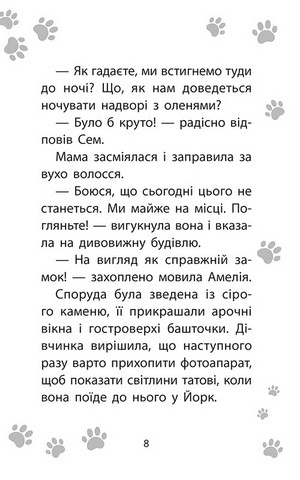 Історії порятунку Щенячий переполох Книга 11 Авт: Люсі Денієлс Вид-во: АССА - фото 3