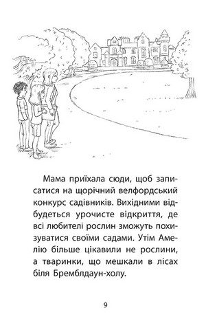 Історії порятунку Щенячий переполох Книга 11 Авт: Люсі Денієлс Вид-во: АССА - фото 4