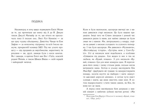 У нас завжди буде літо. Книга 3 - фото 2