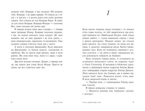 У нас завжди буде літо. Книга 3 - фото 3