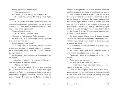 У нас завжди буде літо. Книга 3 - фото 4