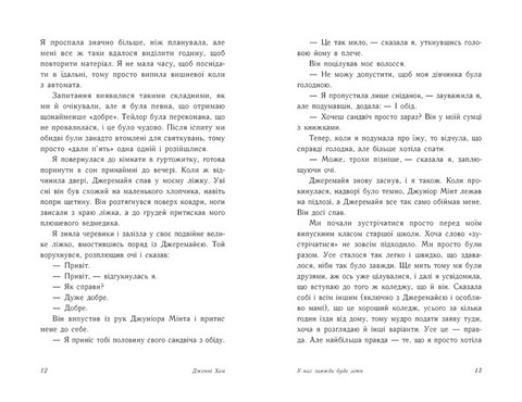 У нас завжди буде літо. Книга 3 - фото 5