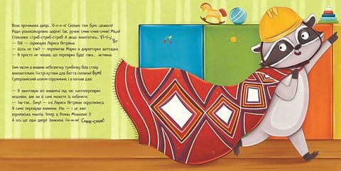 Робота для єнота - фото 2