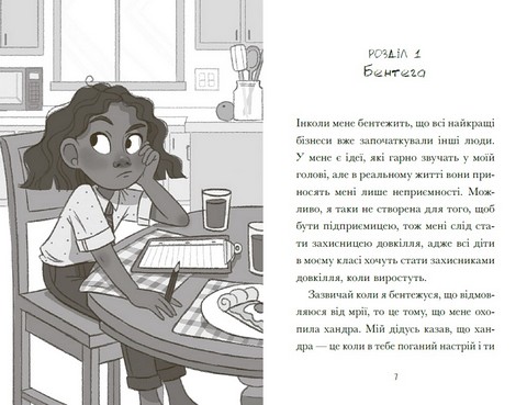 Венздей Вілсон вирішує всі проблеми. Книга 2 - фото 2