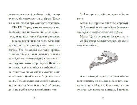 Венздей Вілсон вирішує всі проблеми. Книга 2 - фото 3
