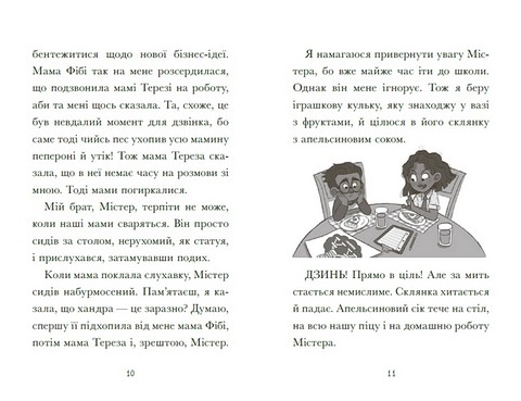 Венздей Вілсон вирішує всі проблеми. Книга 2 - фото 4
