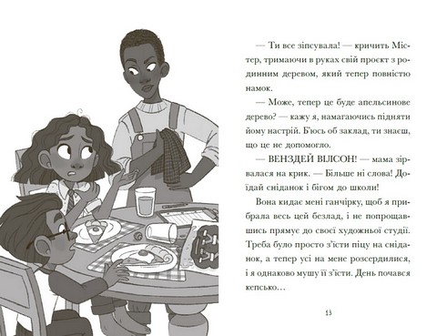 Венздей Вілсон вирішує всі проблеми. Книга 2 - фото 5